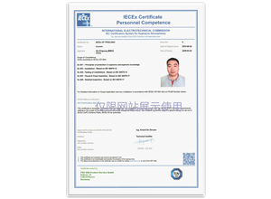 IECEx 05证书